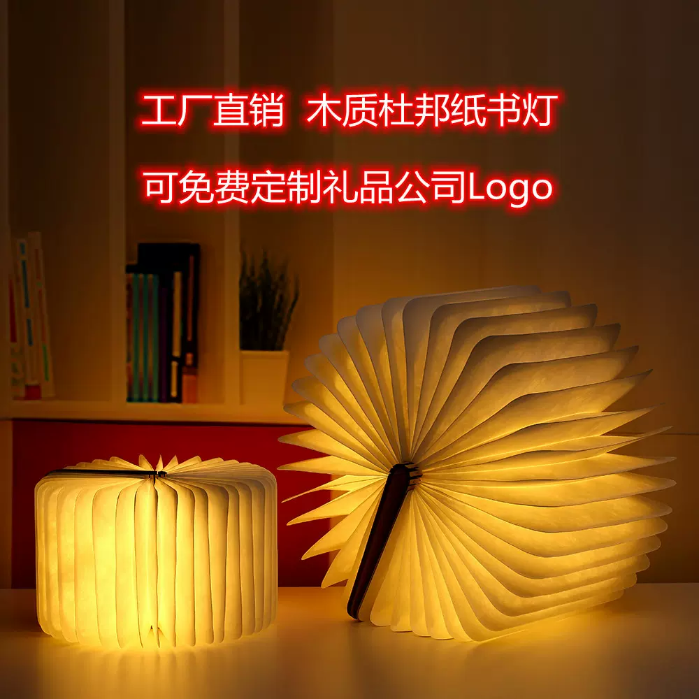 工厂直供LED书灯折叠书灯充电小夜灯台灯木质书本灯 翻页创意夜灯