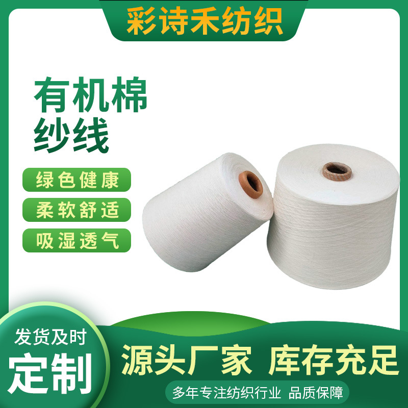 工厂直供促销精梳普梳有机棉6—60s单纱合股纱  提供证书绿色纱线