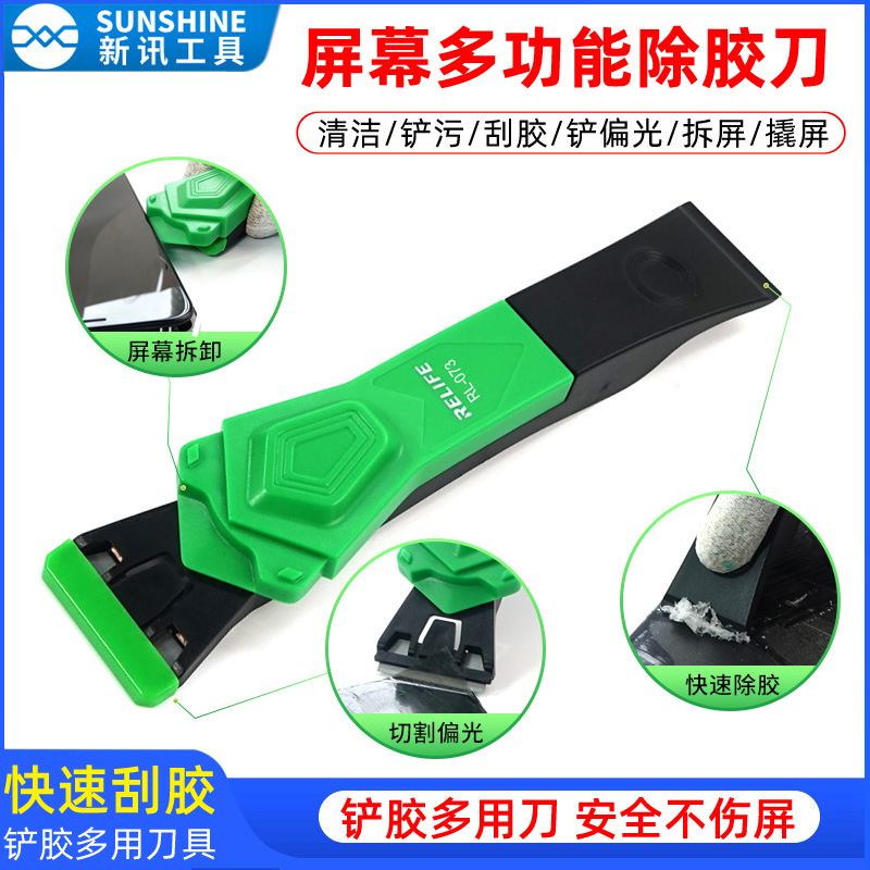 新讯手机屏幕UV除胶铲刀OCA偏光清洁刮片除干胶神器拆手机框工具