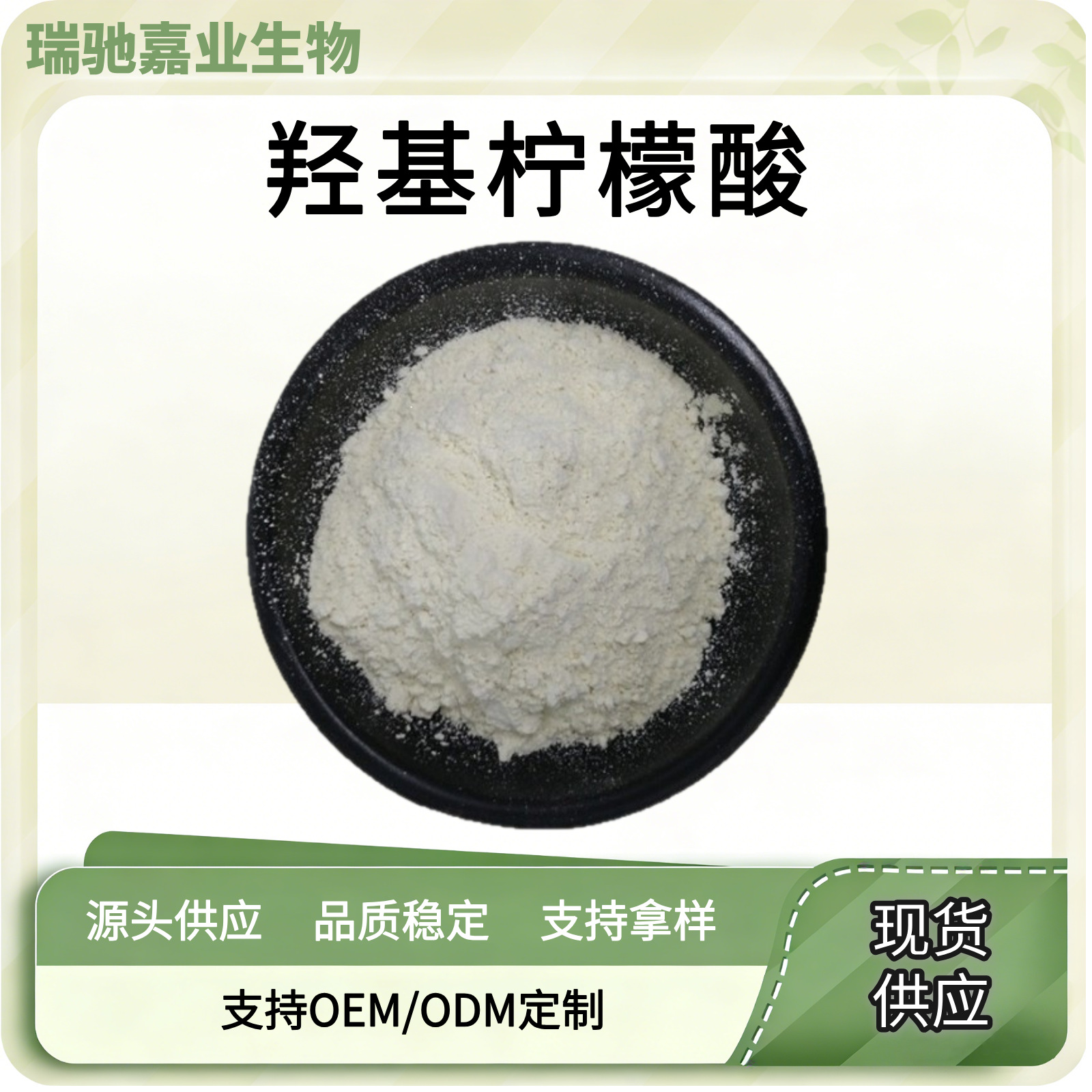 羟基柠檬酸50%藤黄果来源藤黄果提取化妆品原料水溶藤黄果HCA50%