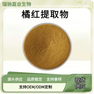 橘红提取物桔红取物橘红/桔红粉橘红浸膏粉现货供应多规格批发