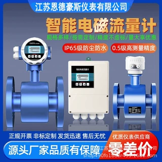电磁流量计污水液体管道式传感器智能分体一体计量表耐酸碱DN规格