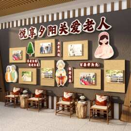 毛毡养老院文化活动贴画墙面敬温馨装饰照片形象背景氛围布置