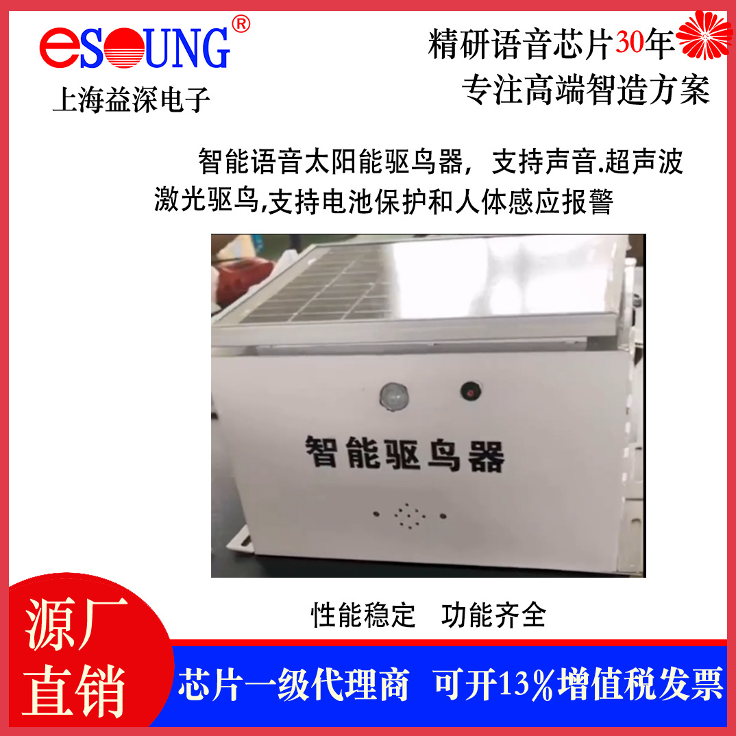 太阳能驱鸟器 遥控太阳能驱鸟器 智能驱鸟器