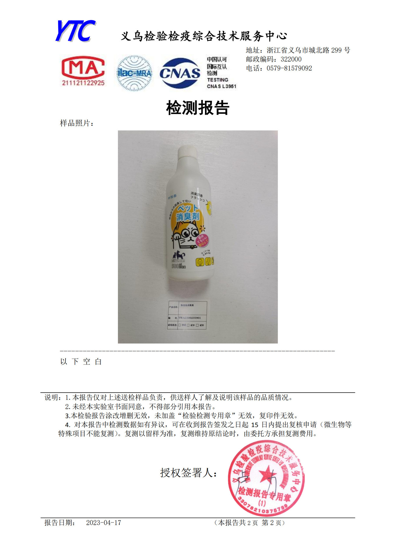 YWA23002359电子版报告_2