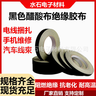 Black Acetate Cloth Tape Flame Retardant Insulation High Temperature Resistant Tape Automotive Wiring Harness Glue