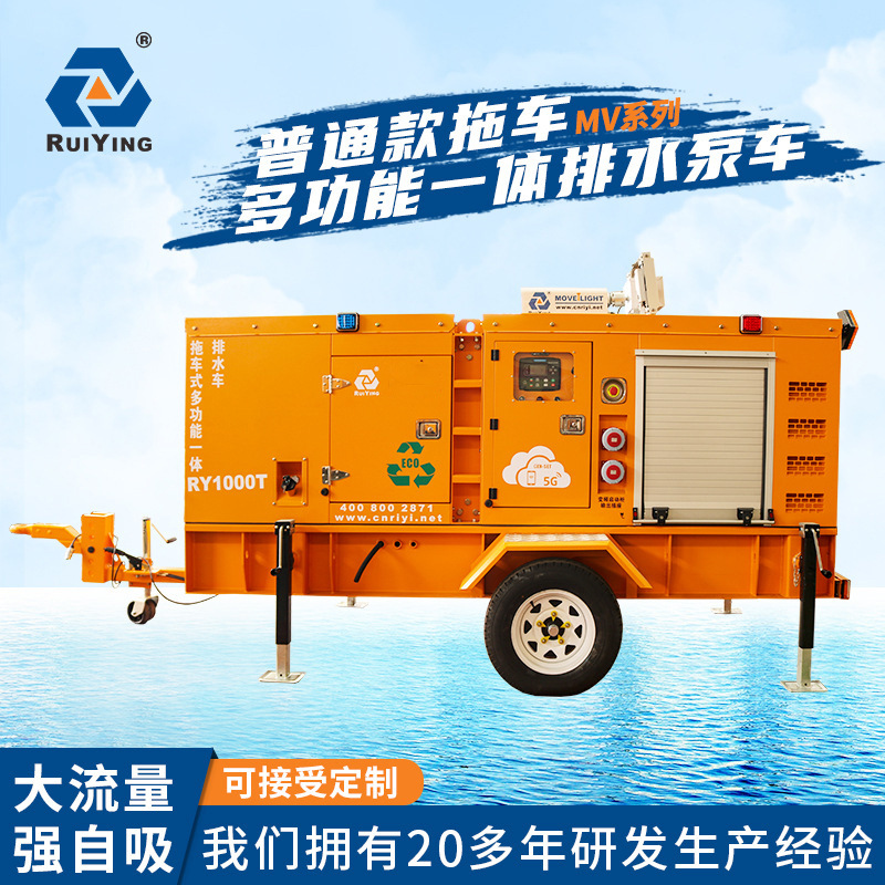 1000方拖车式一体应急排水泵车移动式防汛泵抽水水泵江苏厂家