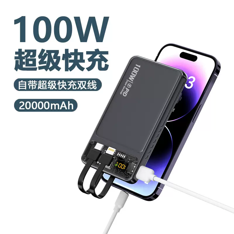 工业风100W超级快充自带线充电宝10000毫安 20W双向快充一件代发