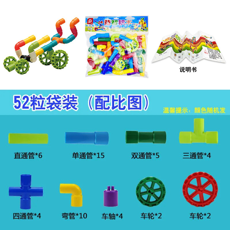 Children's Water Pipe Assembly Building Blocks diy Early Childhood Kindergarten Baby Development Intelligence Plastic Toy Stall Selling