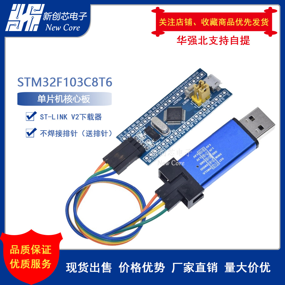 STM32F103C8T6核心板 STM32开发板ARM嵌入式单片机小系统实验板