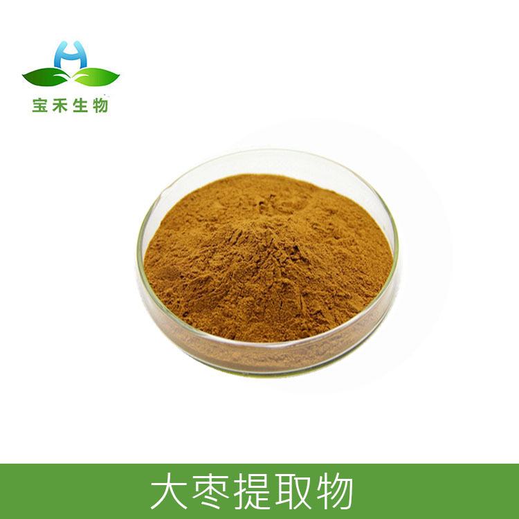 大枣提取物  10：1 大枣浓缩粉 大枣浸膏粉 红枣提取物水溶SC工厂