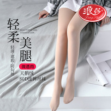 浪莎80D天鹅绒加裆丝袜女光腿神器防勾丝连裤袜打底裤袜瘦腿性感