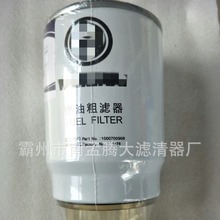 1000700908柴油滤芯 拖拉机油水分离器 燃油粗滤器 农机滤芯配件