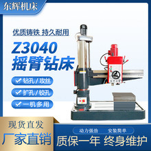 摇臂钻床z3040x13机械锁紧摇臂钻自动升降金属钻孔 攻丝现货
