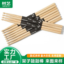 榉木架子鼓鼓棒乐器敲击棒儿童成人练习实木爵士鼓鼓棍批发音乐