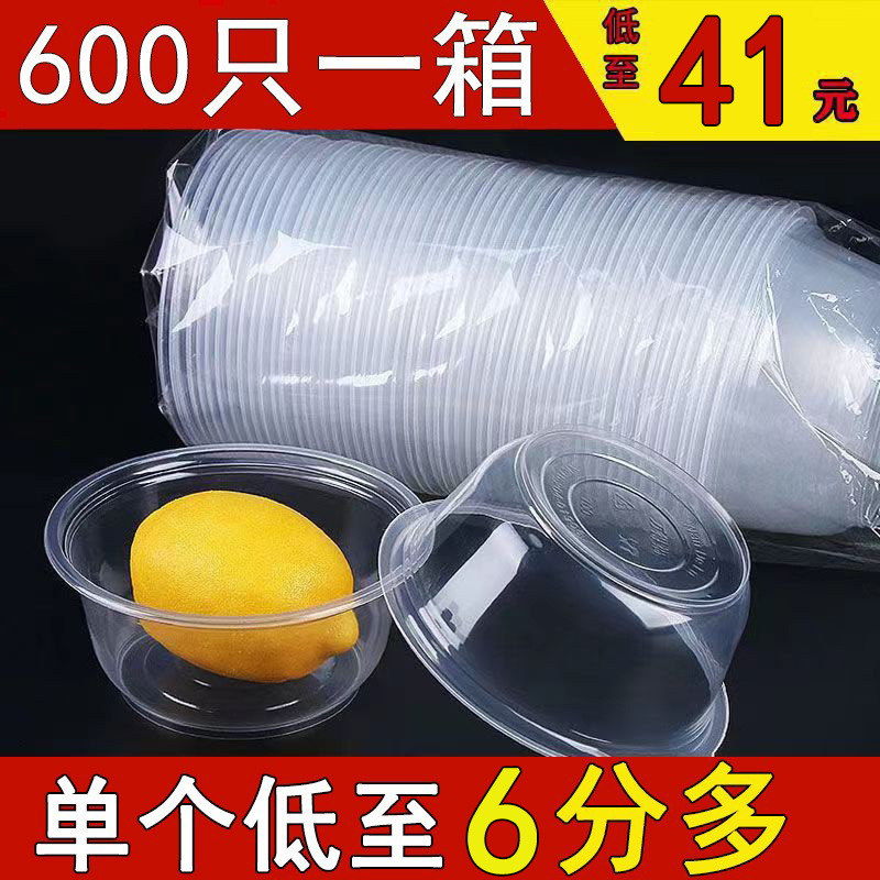 一次性碗圆形餐盒透明加厚塑料碗摆摊外卖打包盒冰粉汤面带盖整箱