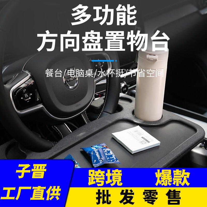 Car steering wheel small table Board car laptop bracket car dining table office study table