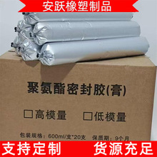 嵌缝用遇水膨胀止水胶 高低模量单组份聚氨酯密封胶600ml装 安跃