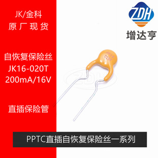 ԭ�b����Ի֏ͱ��U�zJK16-020T 200MA16V0.2A�Sɫ����A�α��U��