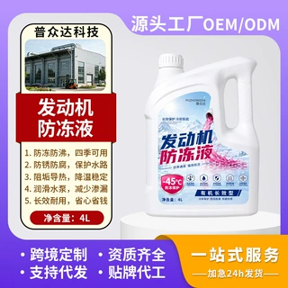 汽车发动机防冻冷却液 四季通用防冻液OEM工厂定制防冻液-25℃