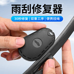 新款汽车雨刮修复器无骨雨刷片胶条修复雨刮器雨刷条通用工具用品