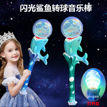 新款鲨鱼海豚棒棒糖旋转发光球闪光棒儿童玩具七彩音乐棒夜市摆摊