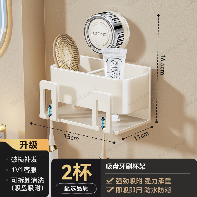吸盘牙刷置物架多功能漱口杯收纳免打孔卫生间壁挂式剃须刀储物架|undefined