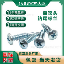 钻尾螺丝半圆头十字自攻自钻盘头钻尾丝十字燕尾丝自攻螺钉4.24.8