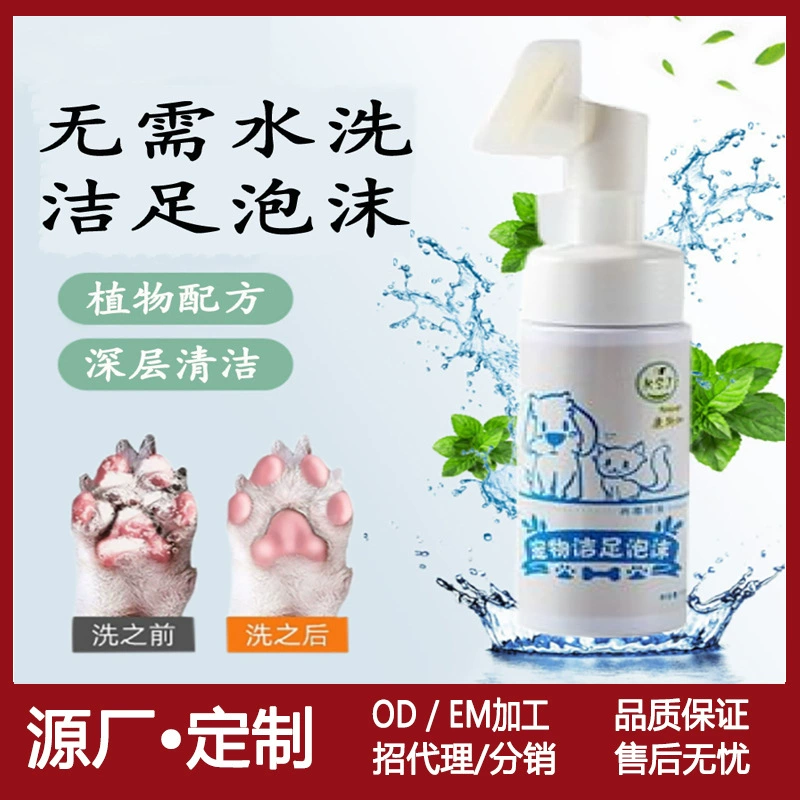 Пенка для чистки лап Kangjia для кошек и собак, уход за лапами, очистка лап, оптовая кастомизация подушечек лап.