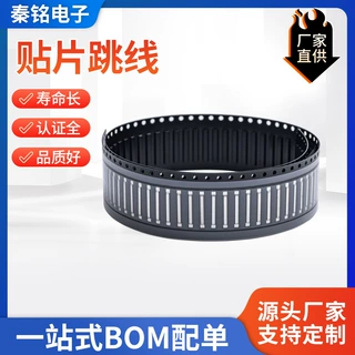 厂家贴片跳线QM13.2-D01五金跳线耐高温大电流PCB电路板SMT跳线
