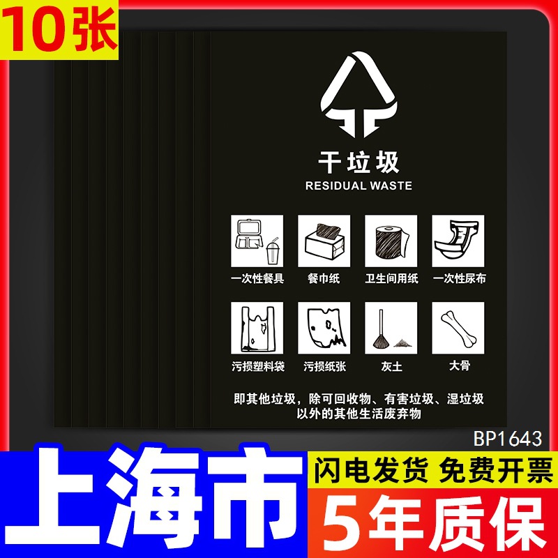 10 sheets/dry garbage icon style/outdoor adhesive-10x13cm
