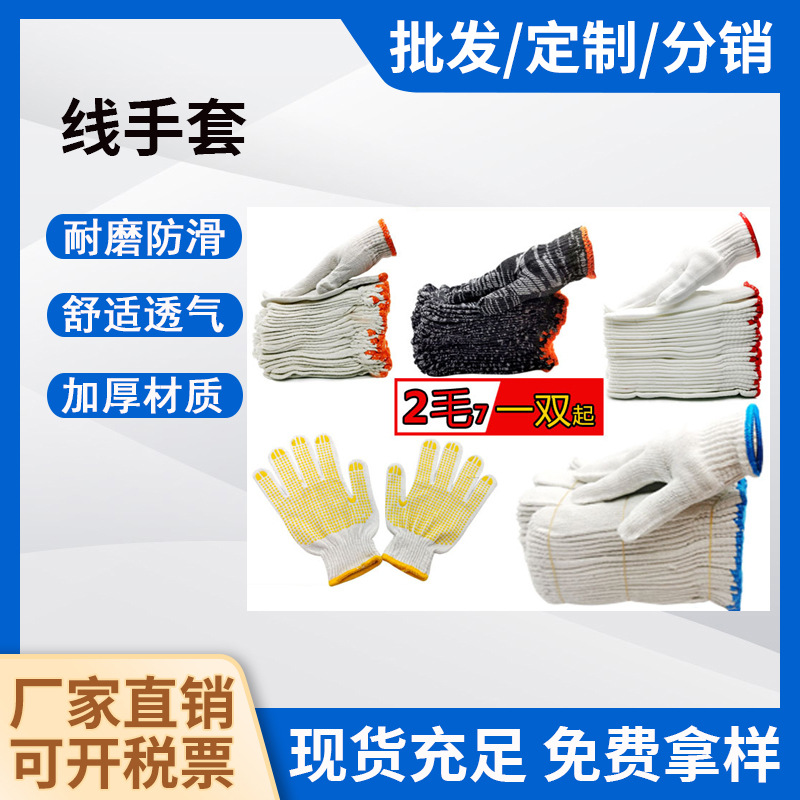 劳保手套棉线手套工作加厚尼龙白色纱线手套厂耐磨劳动批发线手套