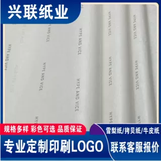 17g拷贝纸服装包装纸 雪梨纸ins风格定做印刷logoins风服装包装纸
