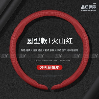 Seasons, Perforated, Breathable, Non-Slip, Steering wheel cover - perforated-nappa-leather-volcano-red-round-38cm