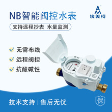 ����������4GNB-IOT�y����ˮ�������h��ˮ���h�̳����ˮǷ�Mͣˮ