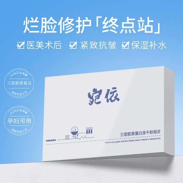 Xianghe Jidai Three-Type Collagen Freeze-Dried Powder Kit Oligopeptide Firming Medical Grade Repair and Processing Antioxidant