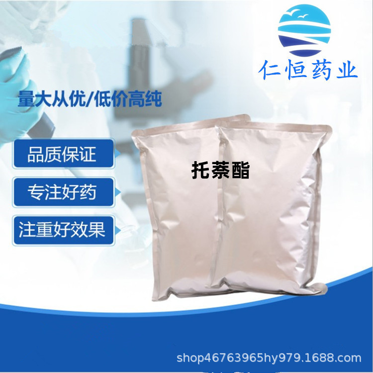 托萘酯 现货供应  1kg/袋2398-96-1