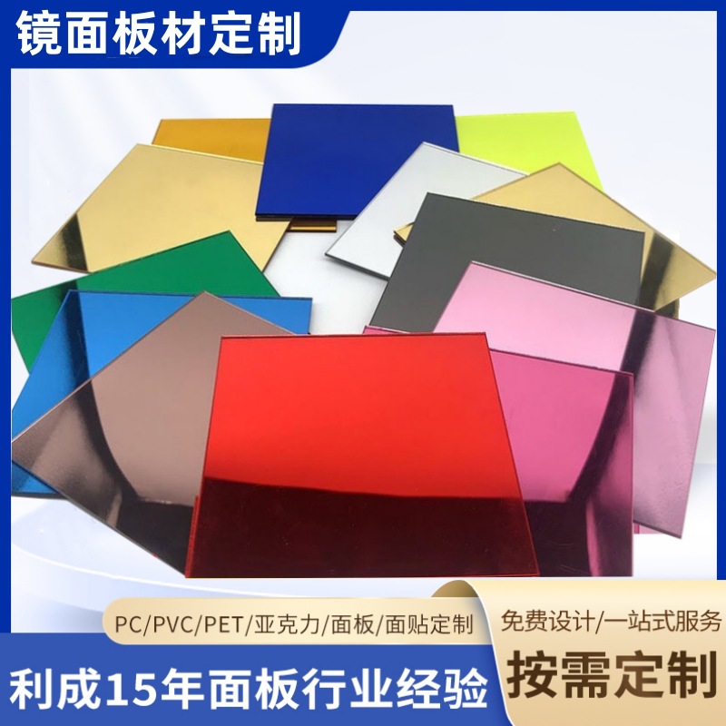 厂家批发亚克力镜面亚克力板彩色PETG玩具塑料镜加硬面板源头加工