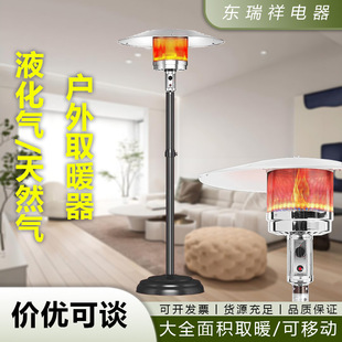 Outdoor Commercial Heater Household Whole House Heating Stove Umbrella-Shaped Adjustable Gas Natural Gas Liquefied Gas Indoor High Efficiency