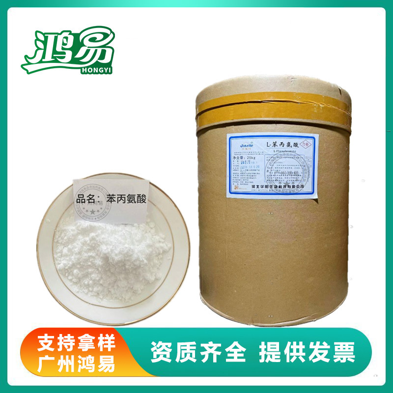 华阳 苯丙氨酸 食品级 营养增补剂 氨基酸系列L-苯丙氨酸 25kg/桶