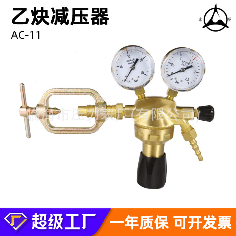 直供永坚牌黄铜减压器AC-11 乙炔减压器 减压阀 调压阀