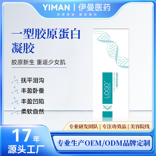 Type A Collagen Gel Improves Facial Depression Cheeks Chin Forehead Wrinkles Not Falling Down Collagen Gel