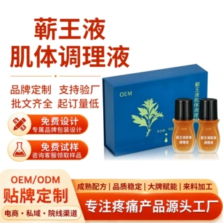 oem定制蕲王液 肌体调理液艾灸酸痛乏力全身颈肩腰腿疼痛刮痧按摩