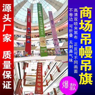 Shopping Mall Hanging Curtain, Shopping Mall Hanging Flag, 4S Store Hanging Flag, Textile Double Spray Cloth, Double Spray Clip, Black Cloth, Double-Sided Hanging Flag