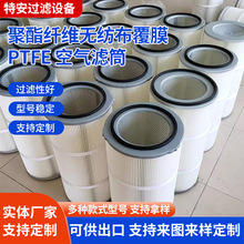 木浆纤维无纺布覆膜PTFE钢厂电厂煤厂除尘滤筒烟粉末粉尘空气滤芯