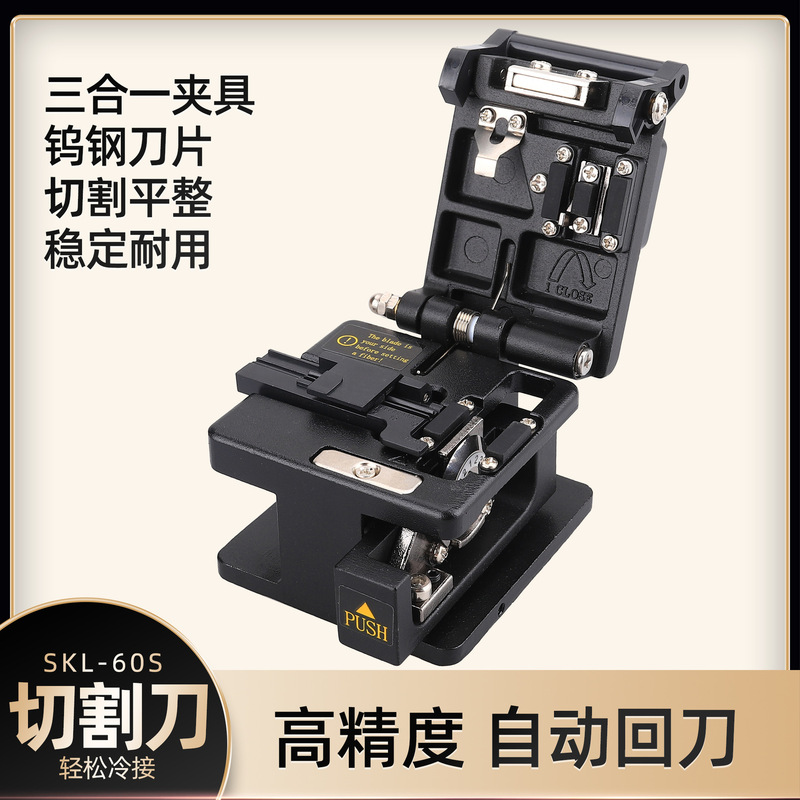 Factory wholesale SKL-60S fiber cutter automatic fiber hot melt cutter bare fiber leather pigtail fiber optic cable Factory wholesale SKL-60S fiber cutter automatic fiber hot melt cutter bare fiber leather pigtail fiber optic cable