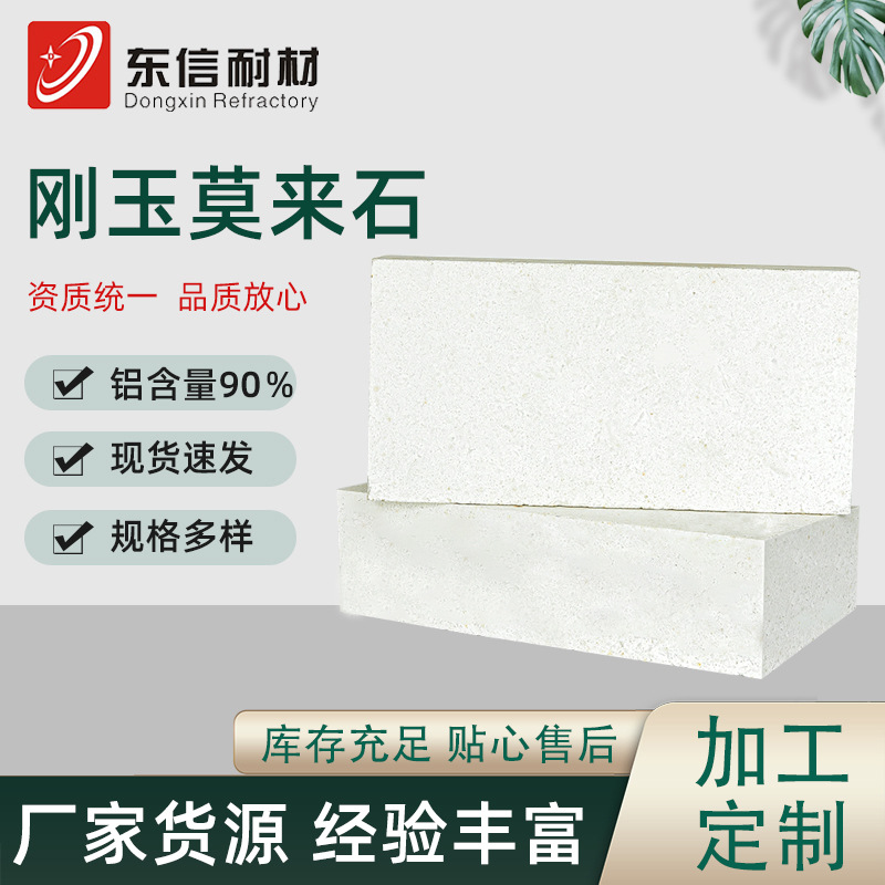 厂家供应刚玉莫来石 石灰窑用高铝砖耐火砖耐火材料批发