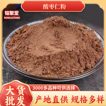 包邮中药材粉批发 产地货源价量大价优粉质细腻代发酸枣仁粉