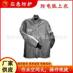 ACC5532GY Type Anti-electricity Top Gray Insulated Electrician Protective Clothing with Electrical Work Insulating Shielding Clothing
