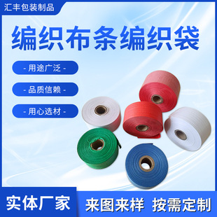 加工定制批发 编织布条编织袋多种颜色 编织布条工地蛇皮编织布-阿里巴巴